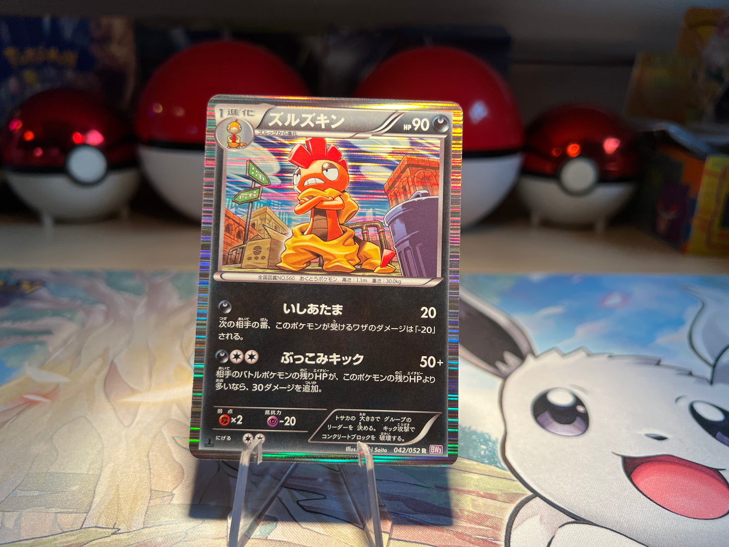 Pokemon Card Holo Scrafty (Listing #229)