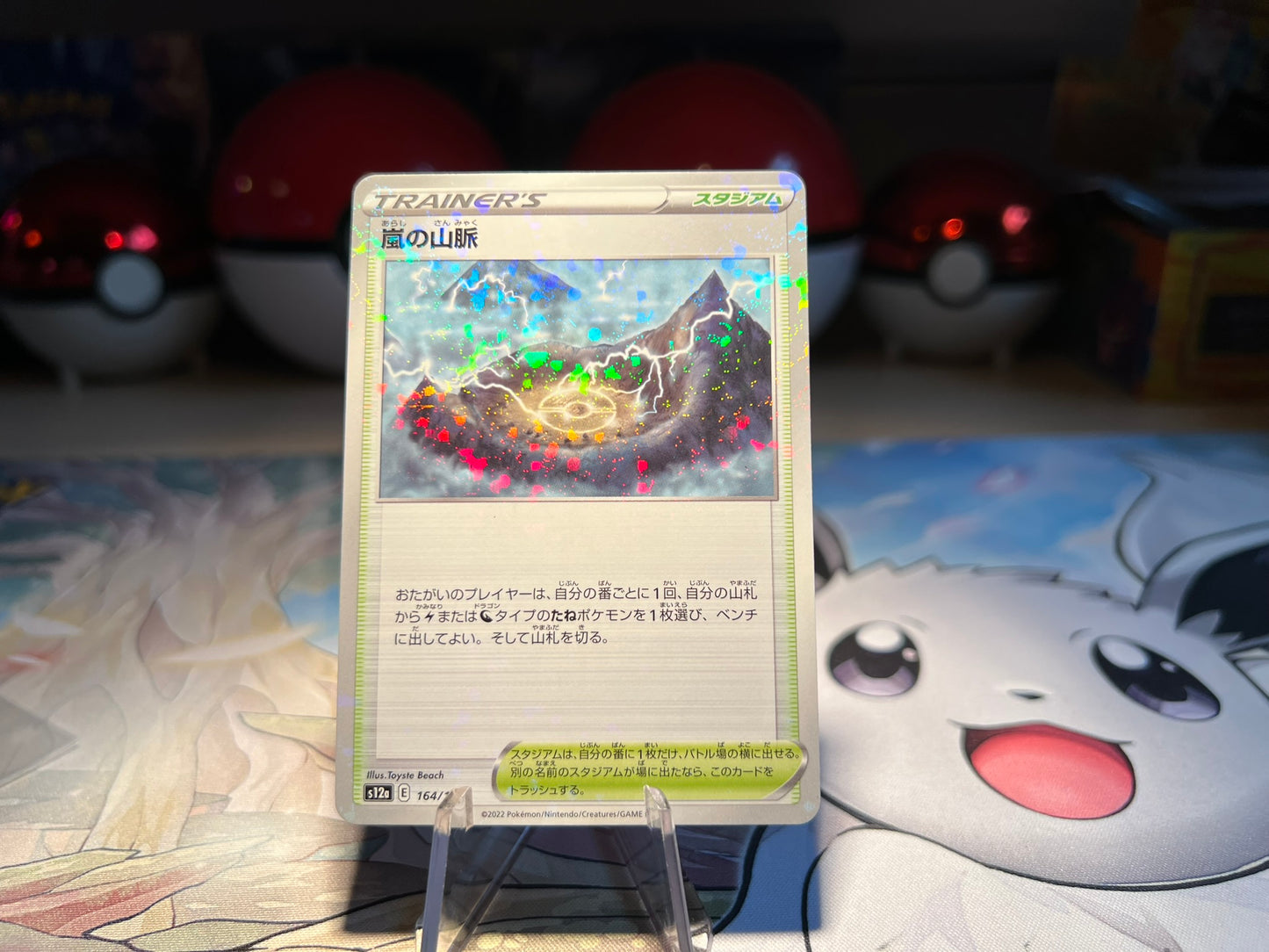 Pokemon Card Pop Rock Holo Stormy Mountains Trainer (Listing #217)