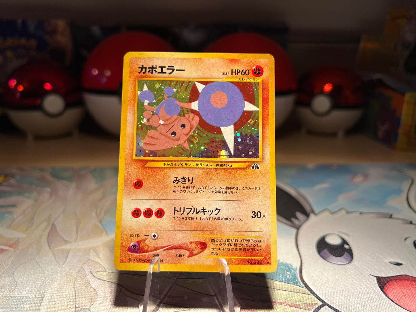 Pokemon Card Holo Hitmontop (MP)(Listing #100)