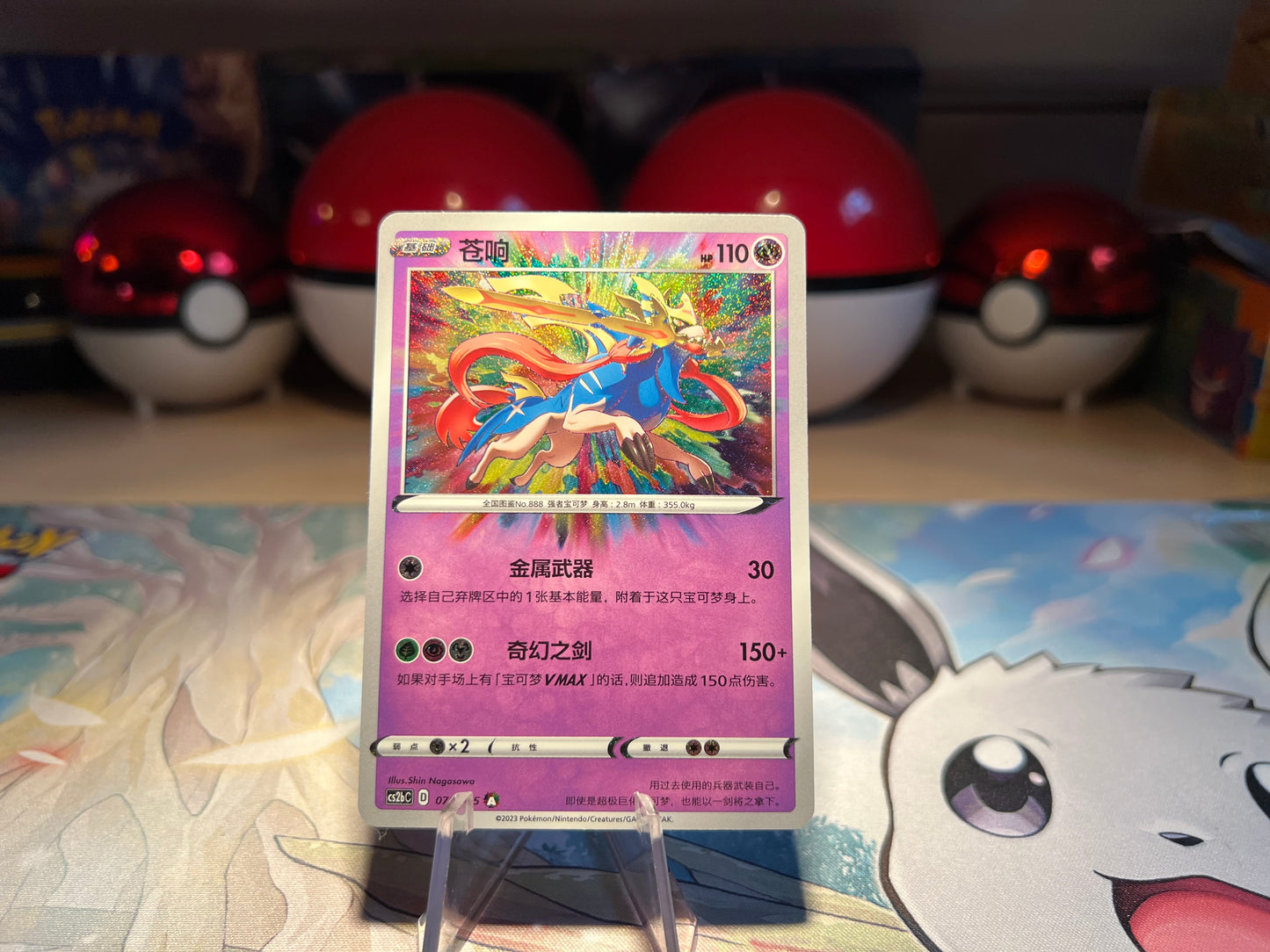 Pokemon Card Holo Zacian (Listing #160)