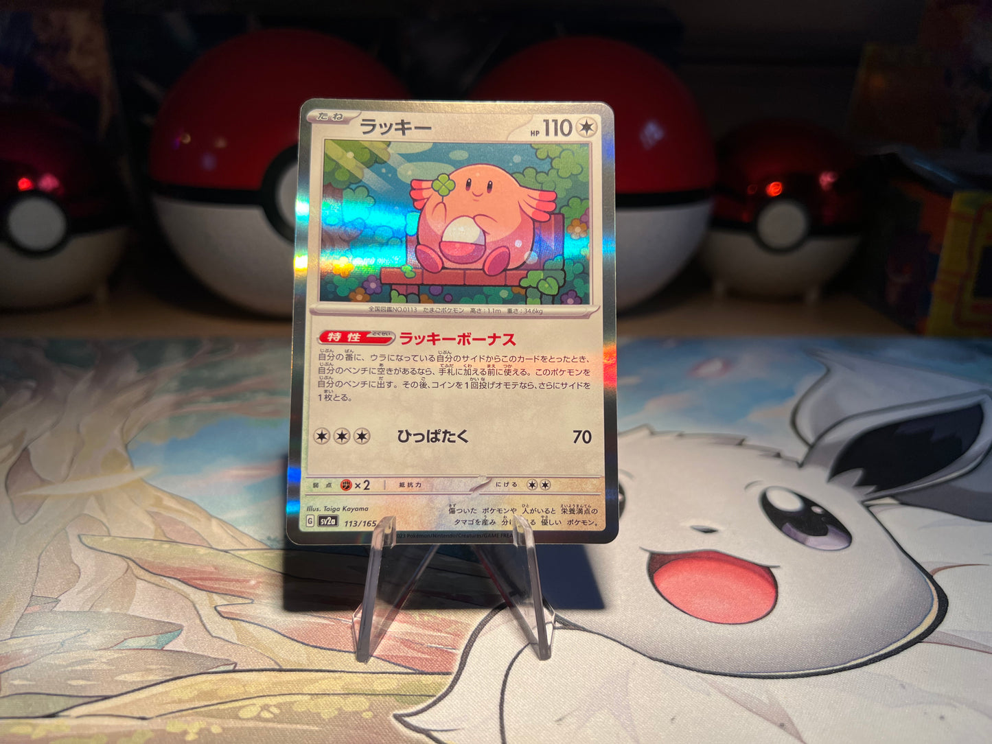 Pokemon Card Holo Chansey (Listing #248)