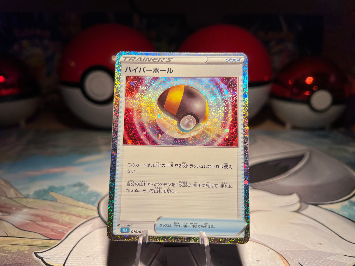 Pokemon Card Holo Ultra Ball Trainer (Listing #670)