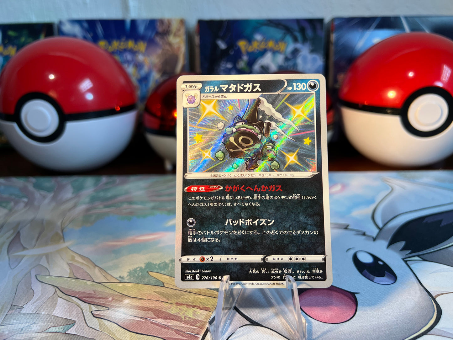 Pokemon Card Shiny Galarian Weezing Holo (Listing #757)