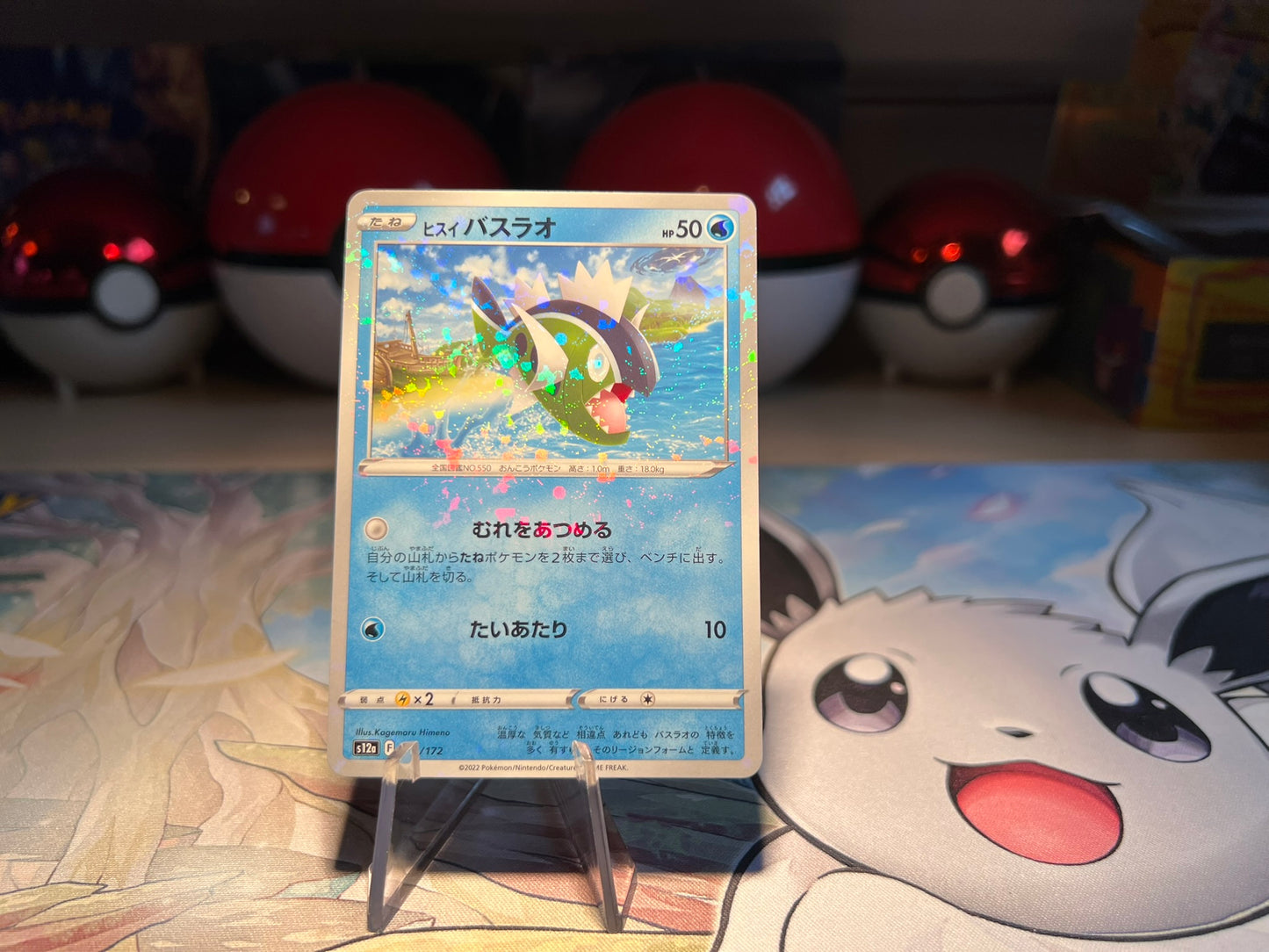 Pokemon Card Pop Rock Holo Hisuian Basculin (Listing #211)