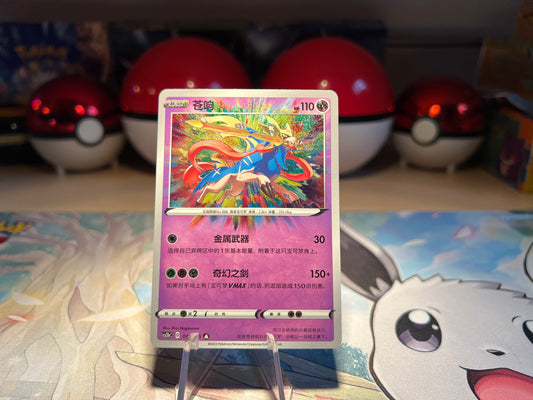Pokemon Card Holo Zacian (Listing #160)