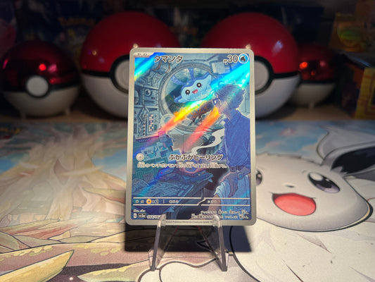 Pokemon Card Mantyke Art Rare (Listing #351)