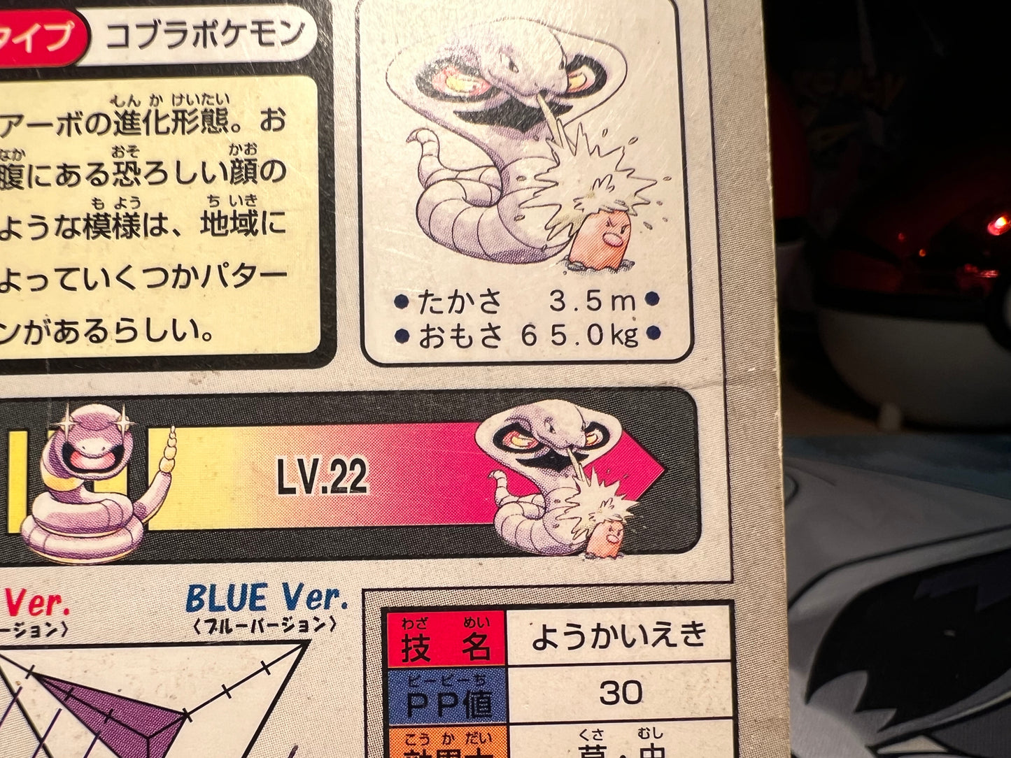 Pokemon Card Arbok (Creased) (Listing #610)